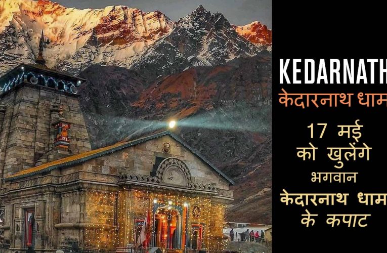 Kedarnath Dham – Opening/Closing Dates 2021