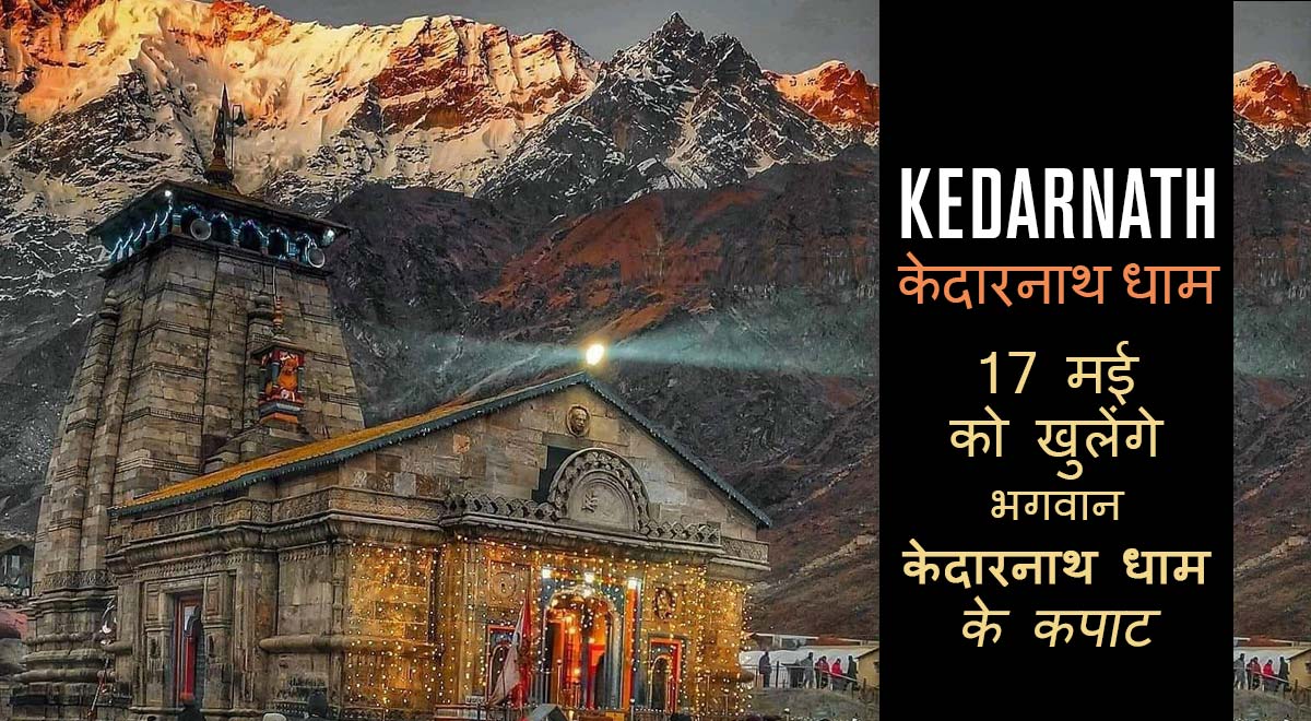 Kedarnath, Char Dham, Kedarnath Dham Yatra 2021