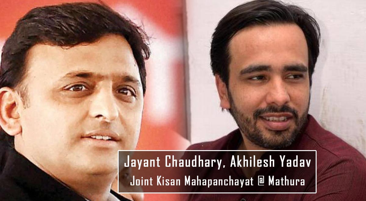 Akhilesh Yadav, Jayant Chaudhary Joint Kisan Mahapanchayat | Mathura