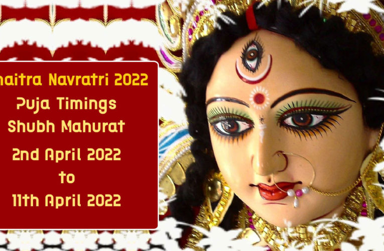 चैत्र नवरात्रि 2022 (2 अप्रैल 2022 से शुरू और सोमवार, 11 अप्रैल 2022 को समाप्त)